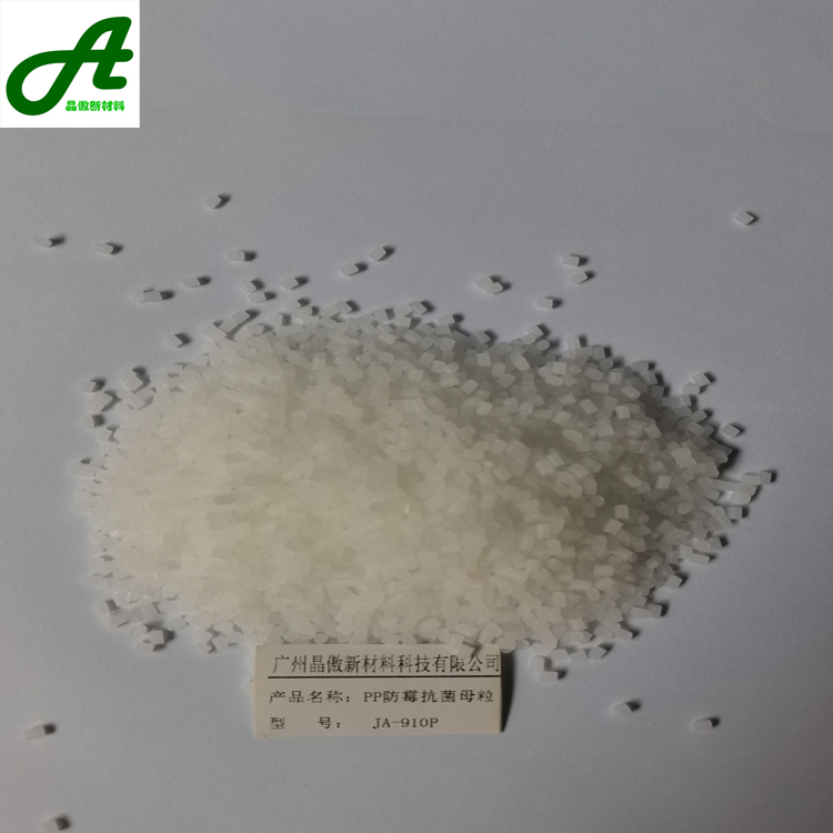 PP防霉抗菌母粒3